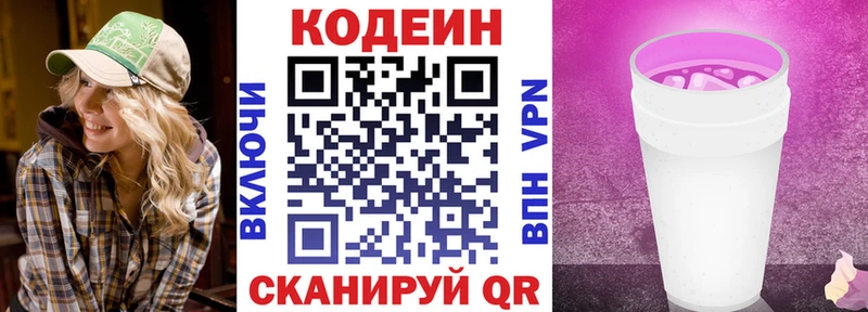Кодеиновый сироп Lean Purple Drank  Ермолино 